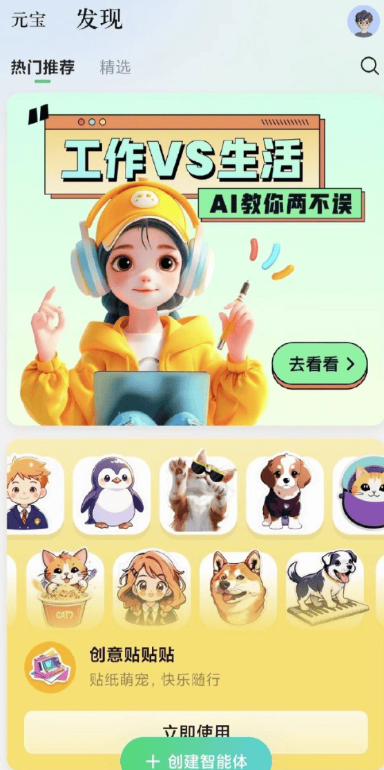 腾讯推出AI助手APP“腾讯元宝”，能看新闻能搜索