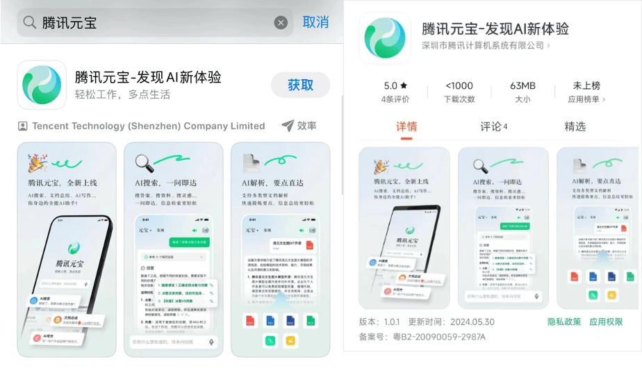 腾讯推出AI助手APP“腾讯元宝”，能看新闻能搜索