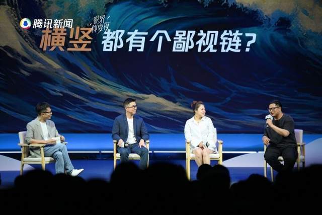 腾讯新闻举办“2024眼界仲夏夜”，希望唤醒“内有引力”