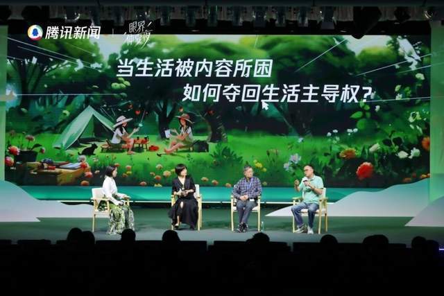 腾讯新闻举办“2024眼界仲夏夜”，希望唤醒“内有引力”