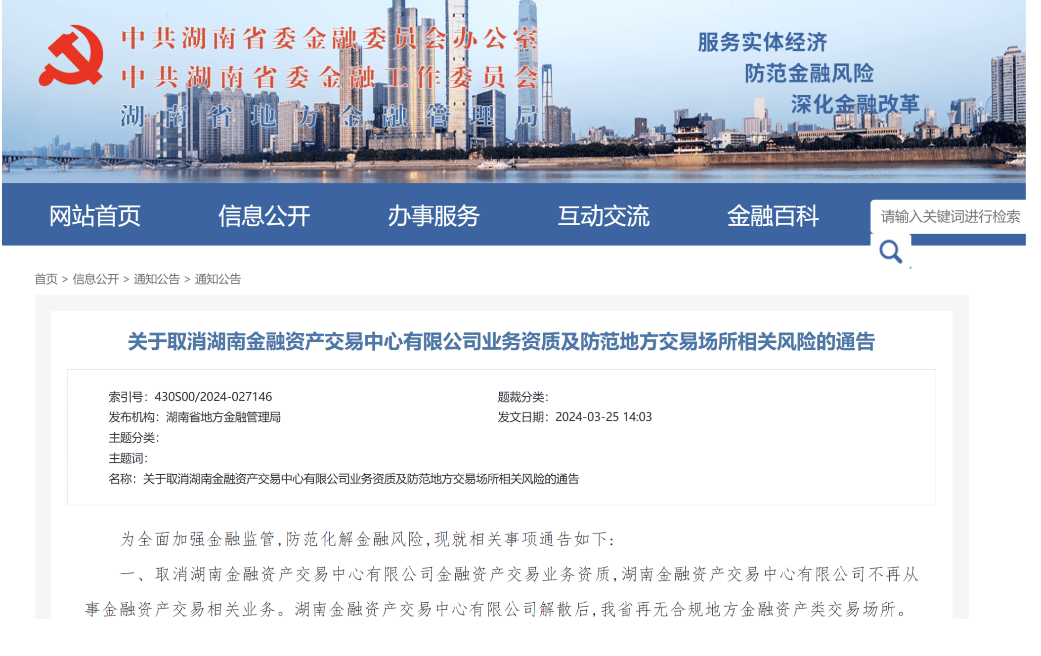 第三批金交所集中关停，多地公布伪金交所名单
