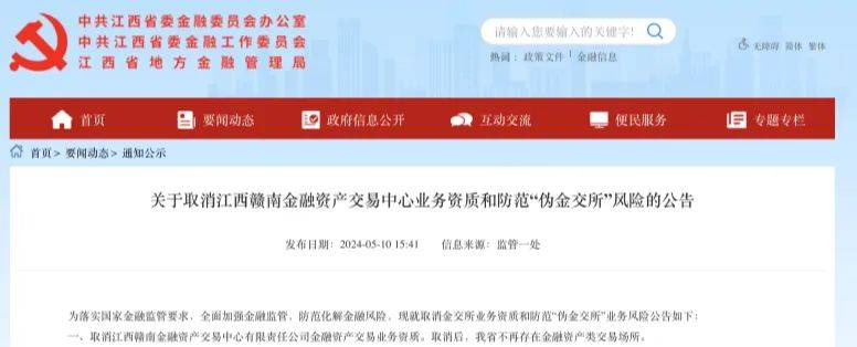 地方金交所接连关停