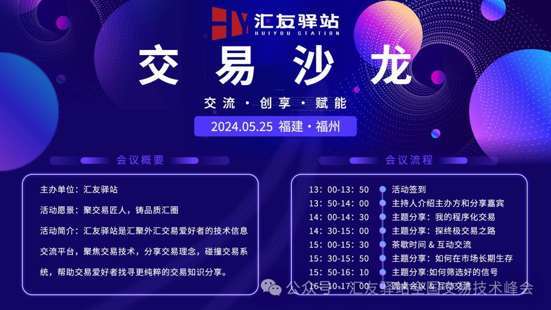 2024汇友驿站交易技术峰会【福州站】圆满成功