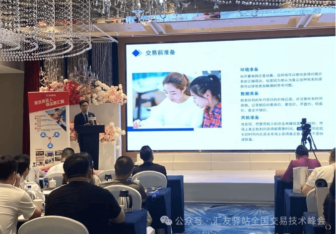 2024汇友驿站交易技术峰会【福州站】圆满成功