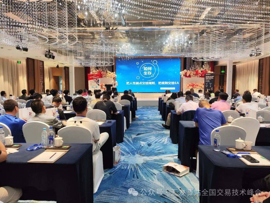 2024汇友驿站交易技术峰会【福州站】圆满成功