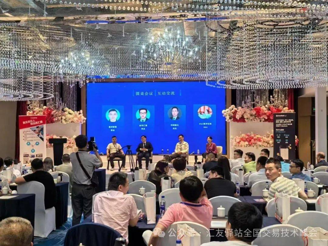 2024汇友驿站交易技术峰会【福州站】圆满成功