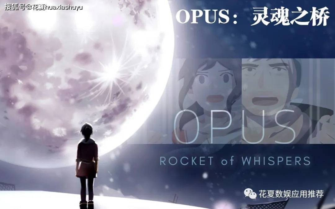 苹果IOS游戏下载:「OPUS灵魂之桥-OPUS: Rocket of Whispers」-完整版解锁dlc