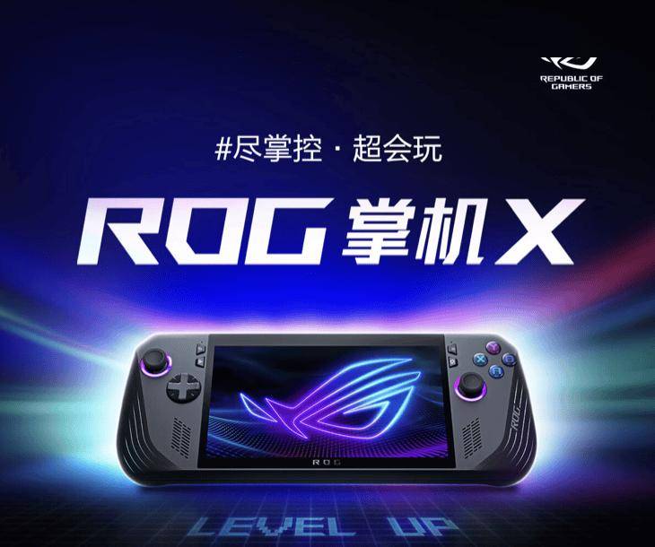 5799 元，华硕 ROG 掌机 X 国行首销：80Wh 电池 + 24GB RAM