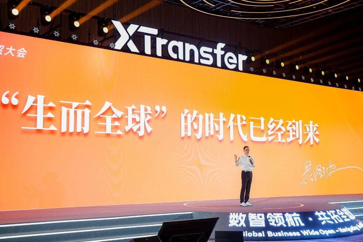 XTransfer2024未来外贸大会举行 服务超过55万家外贸企业