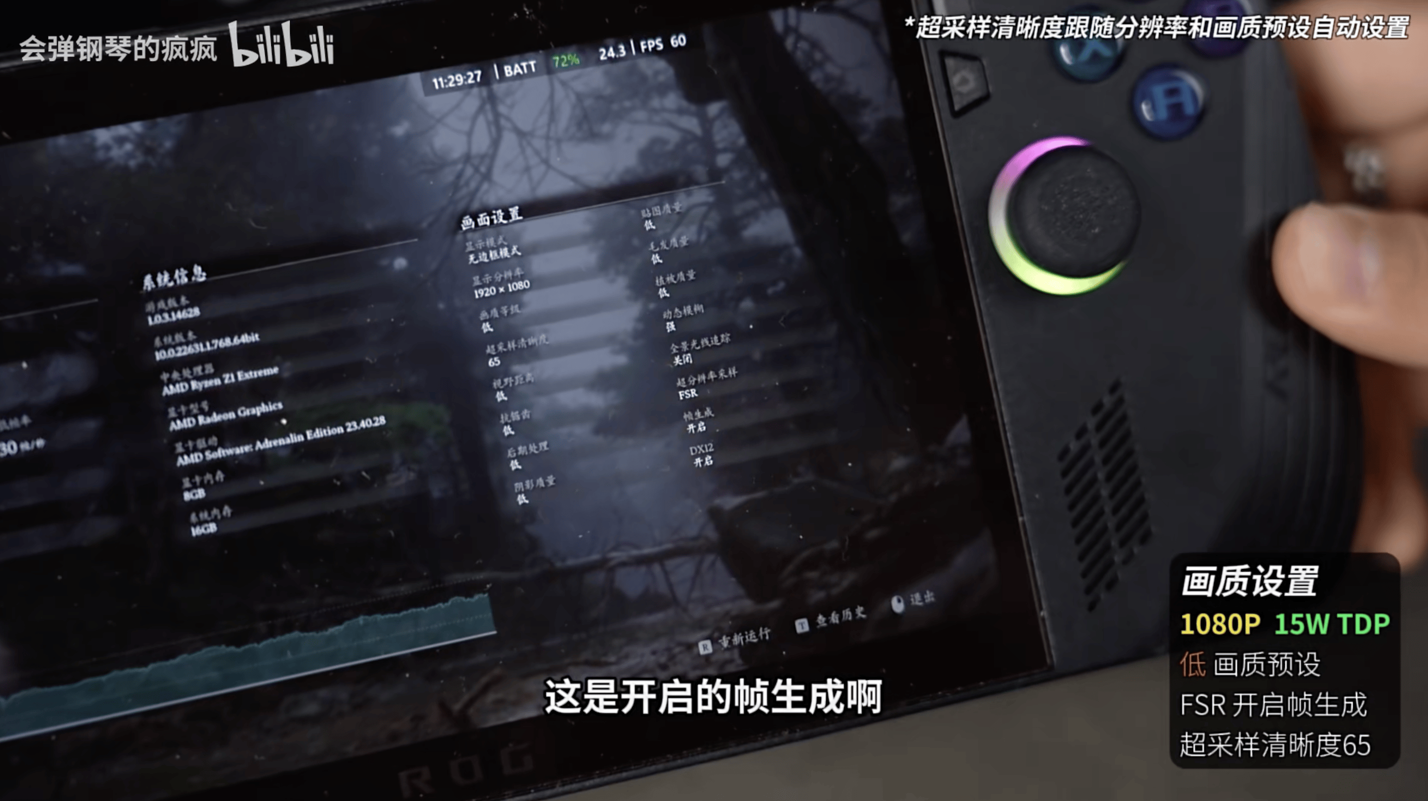掌机能不能畅玩《黑神话：悟空》？UP主实测：ROG掌机X帧数超110