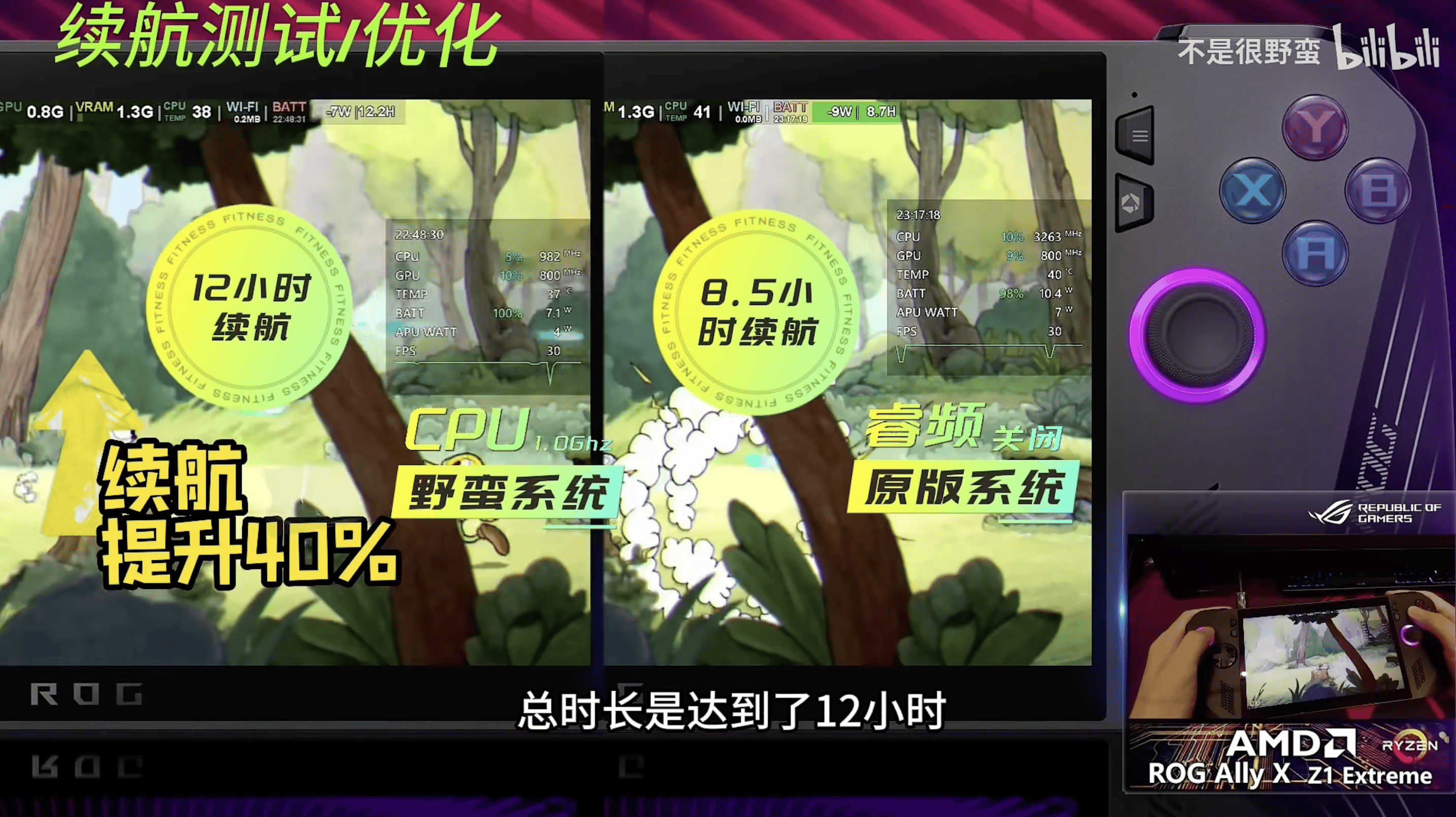 80Wh电池力大飞砖？UP主实测ROG掌机X，独立游戏续航干到了12h！