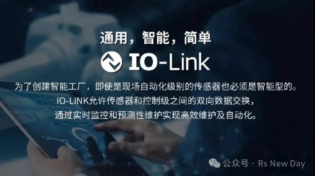 RoshX （荣克斯）：IO-Link应用一体化解决方案