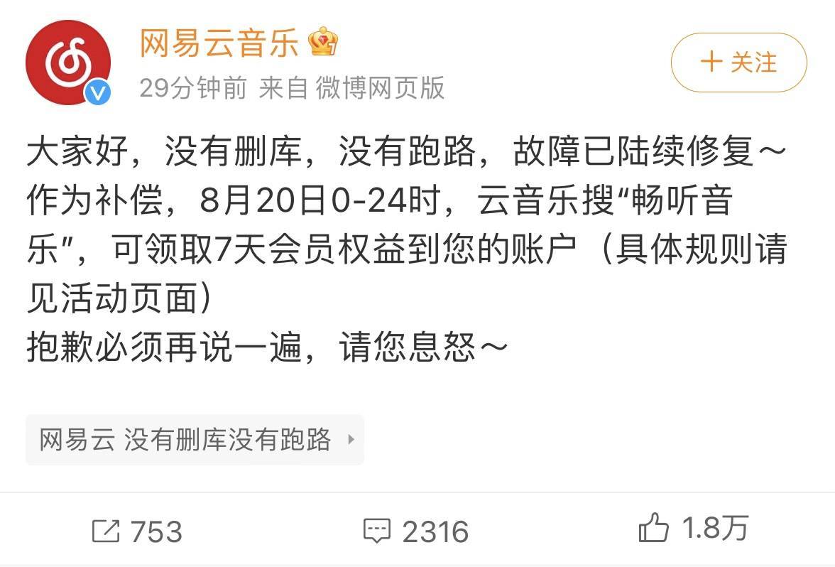21独家丨云音乐“崩了”：或与网易Curve系统有关，该团队曾裁员