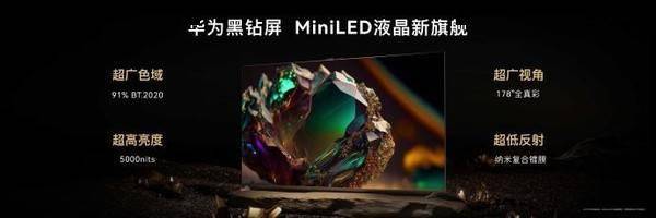 华为智慧屏V5 Max 110正式发布 售价69999元