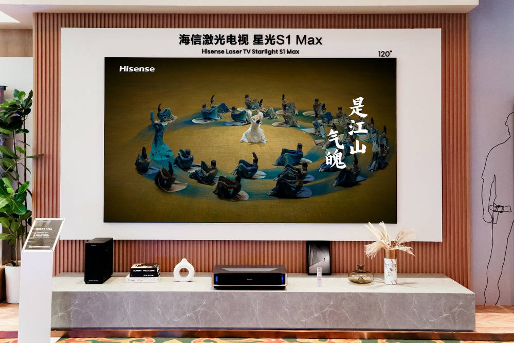 120吋海信激光电视星光S1 Max发布