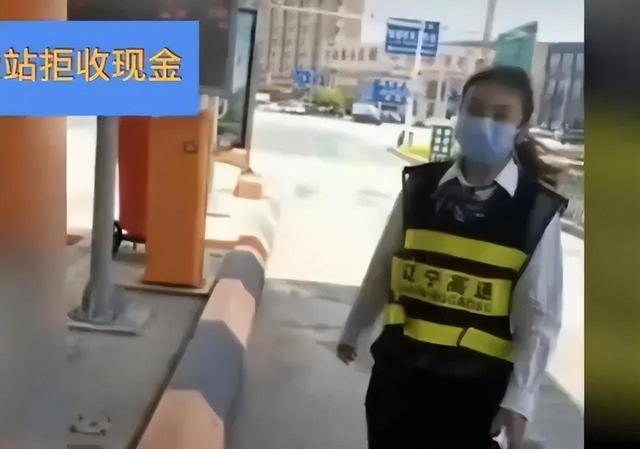 回顾高速工作人员拒收人民币司机讨说法遭怼，收费员：别找不自在