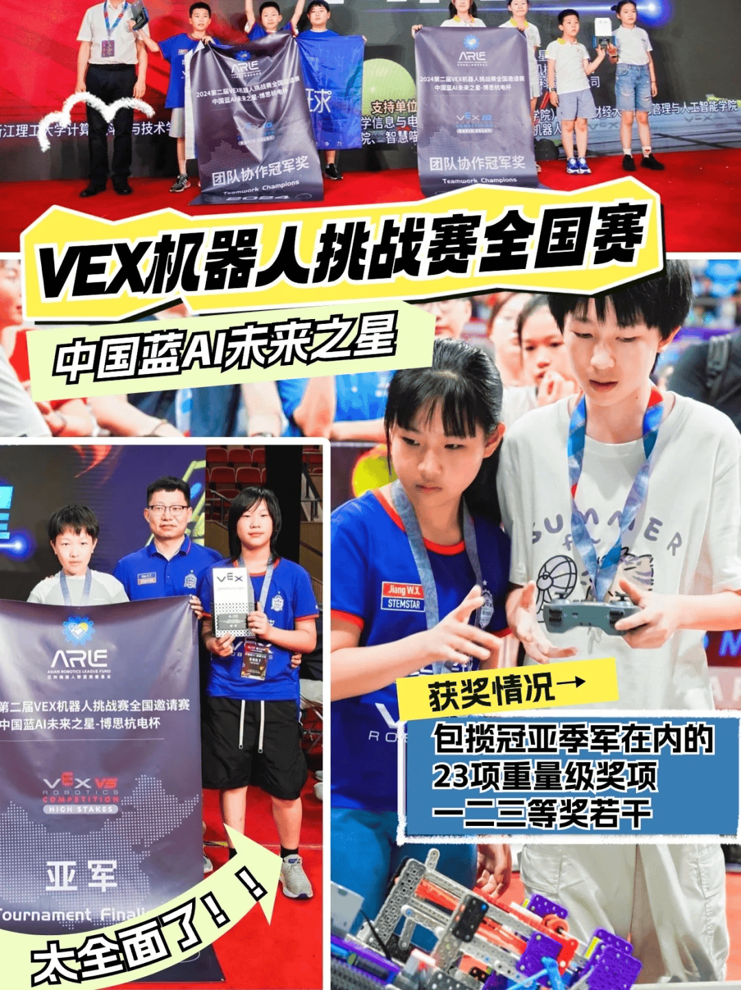 鲨疯啦️VEX杭州小国赛被斯坦星球霸榜了