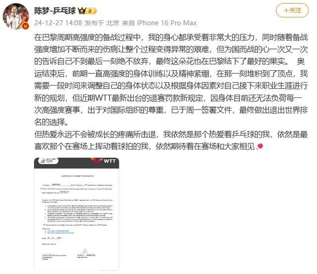 WTT新规:不参赛就罚款,樊振东、陈梦宣布退出世界排名