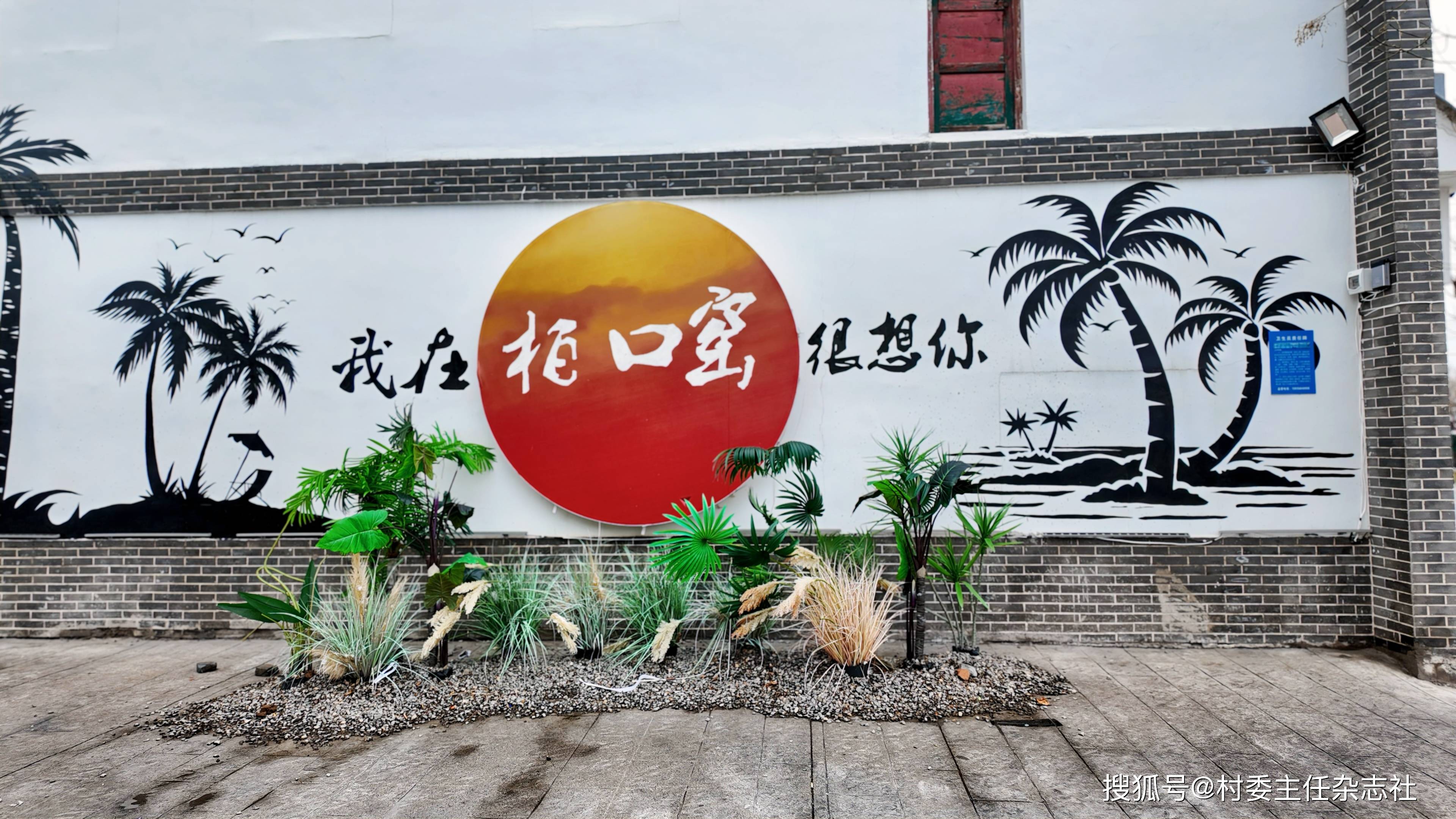 山水之间，经济高地——记山西省运城市盐湖区南城街道柏口窑村