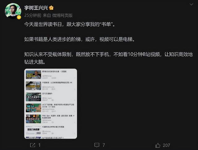 宇树科技王兴兴晒“视频书单”：视频是人类进步的电梯！知识从来不受载体限制，既然放不下手机不如多看视频