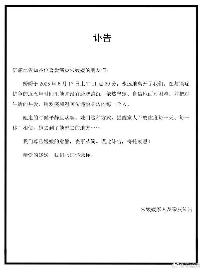 著名演员朱媛媛去世，年仅51岁，丈夫发讣告