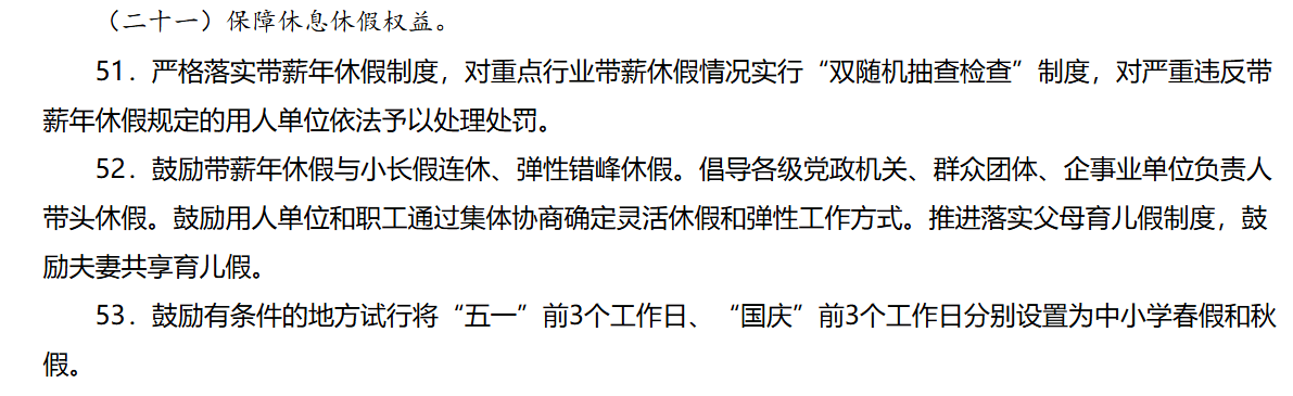 南京中小学将设秋假，国庆连休11天？江苏省教育厅：有相关文件，推行政策在制定中