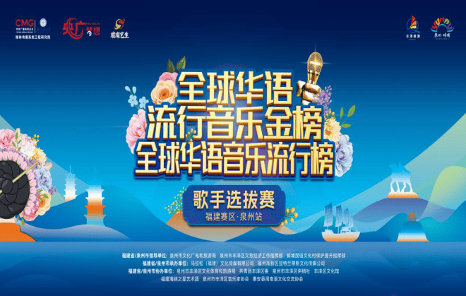 与蓝蓝泉州湾有个约会 “泉”城寻找好声音