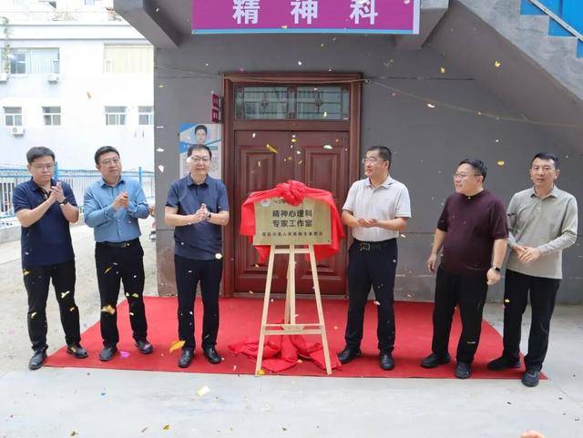 西安市中心医院深化医联体合作交流 精神心理科专家工作站正式挂牌