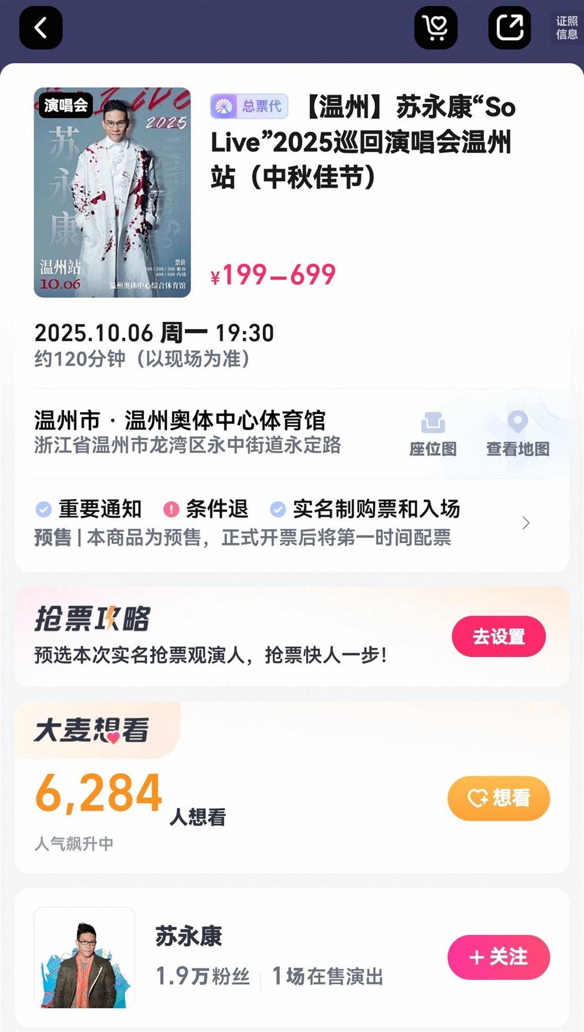 涉毒艺人苏永康将在温州办演唱会,有网友投诉,官方:报批资料合规,暂无不举办的通知