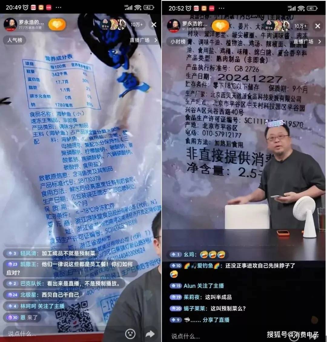 罗永浩炮轰西贝,网友:“西贝最新鲜的就是顾客,都是现宰的!”