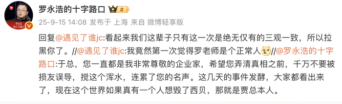 西贝发文致歉,于东来及华与华董事长力挺,罗永浩逐一回应