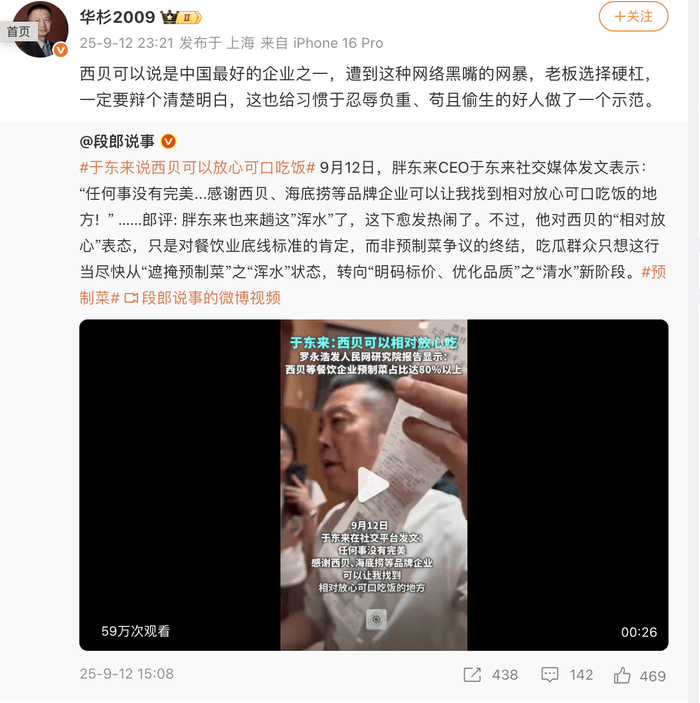 西贝发文致歉,于东来及华与华董事长力挺,罗永浩逐一回应