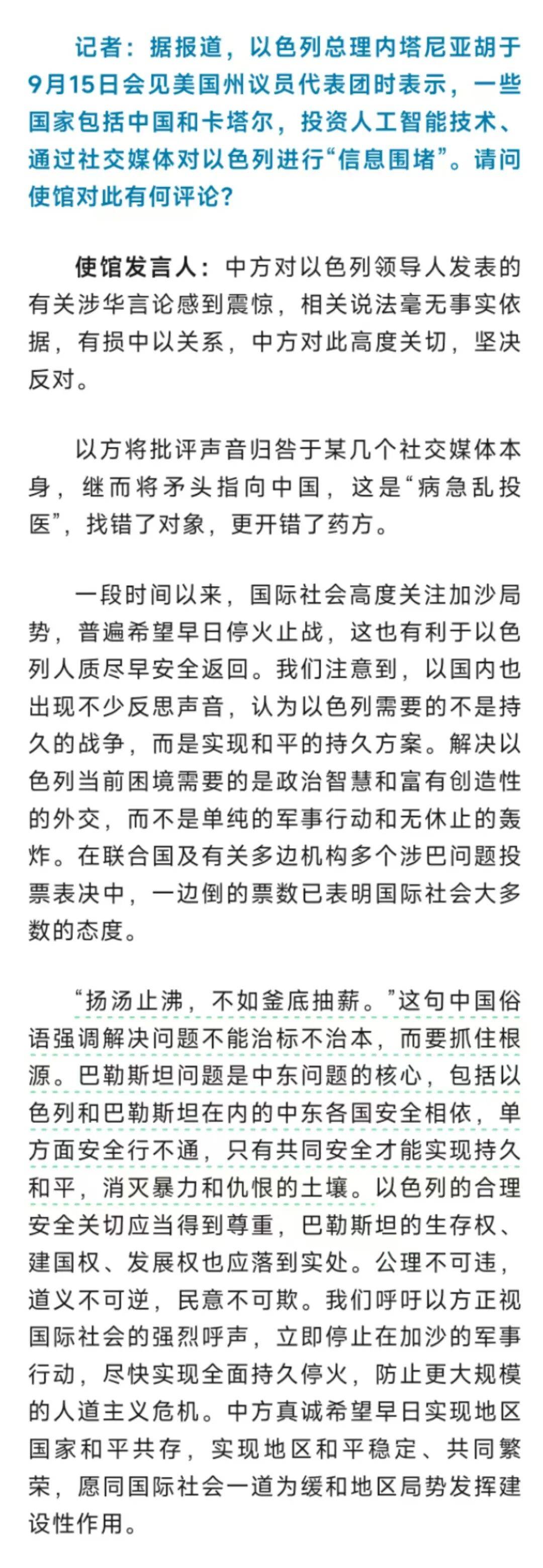 中方回应内塔尼亚胡涉华言论:感到震惊,坚决反对