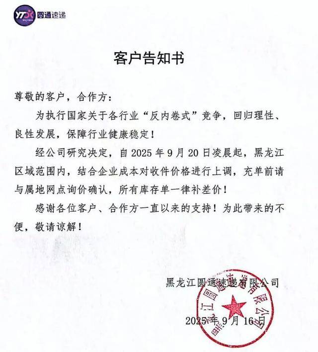 快递行业迎来涨价潮?多地陆续宣布上调收件价格,专家回应