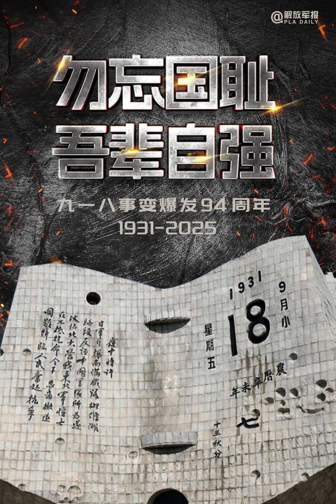 不曾忘！不敢忘！不能忘！