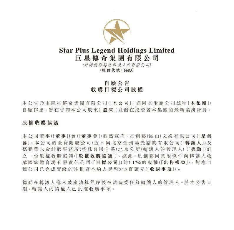 “周杰伦概念股”入股鸟巢背后的资本局