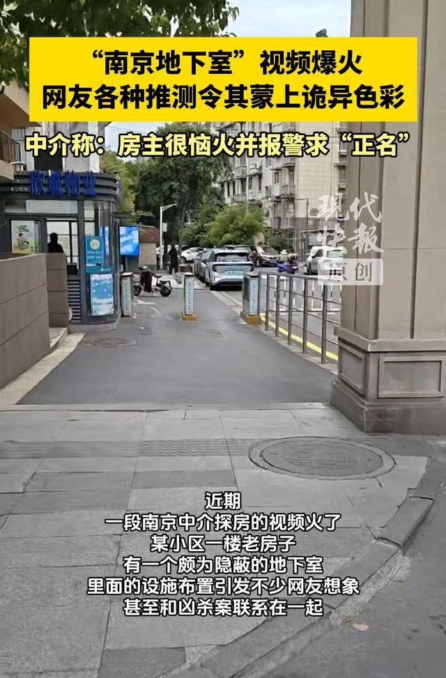 “南京地下室”探访视频爆火,因阴暗潮湿被猜测是凶案现场 房主报警