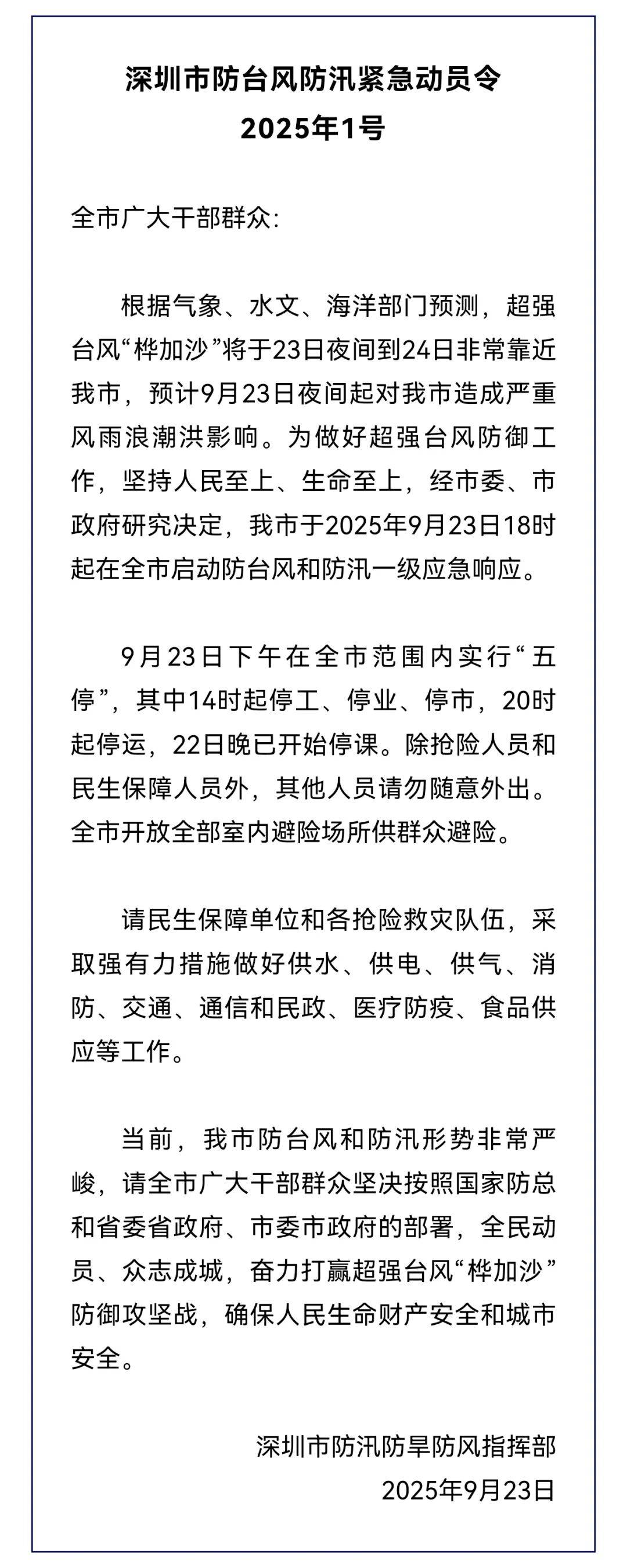 "桦加沙"强度接近地球上限？回应"停课停工停产"持续扩大！上海多区下雨，这天迎大转折