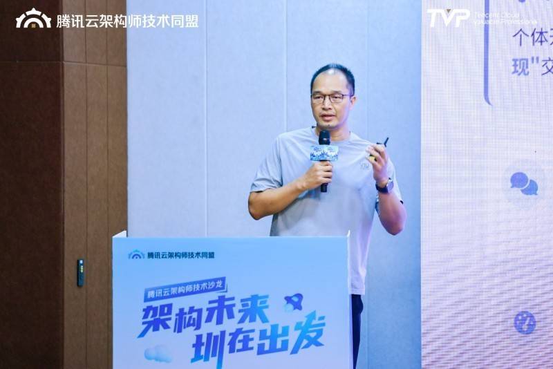 AI时代,架构师如何破局成长?腾讯云架构师技术沙龙圆满收官