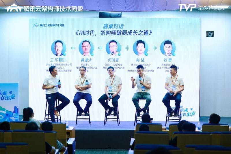 AI时代,架构师如何破局成长?腾讯云架构师技术沙龙圆满收官