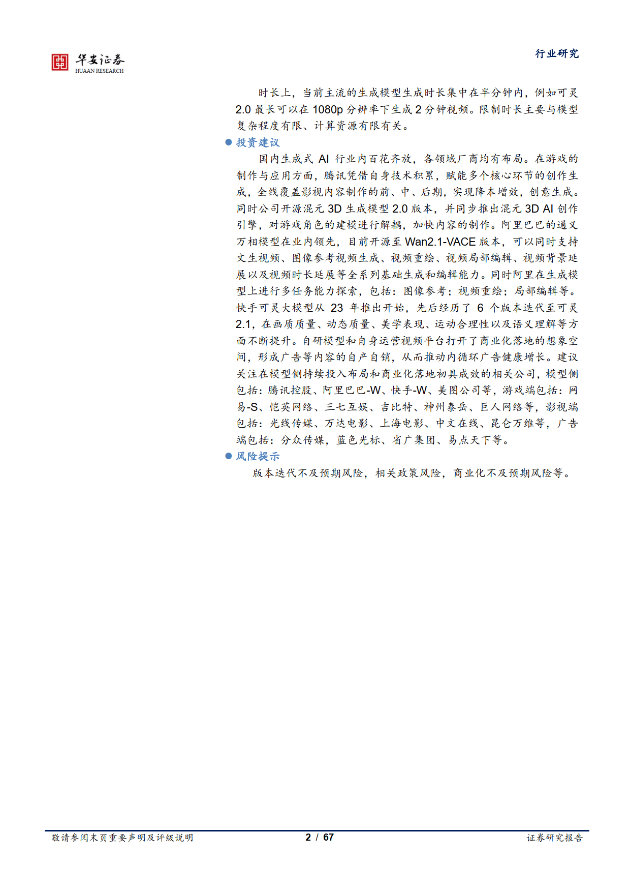 AI系列专题跟踪:视频及图像生成模型-华安证券