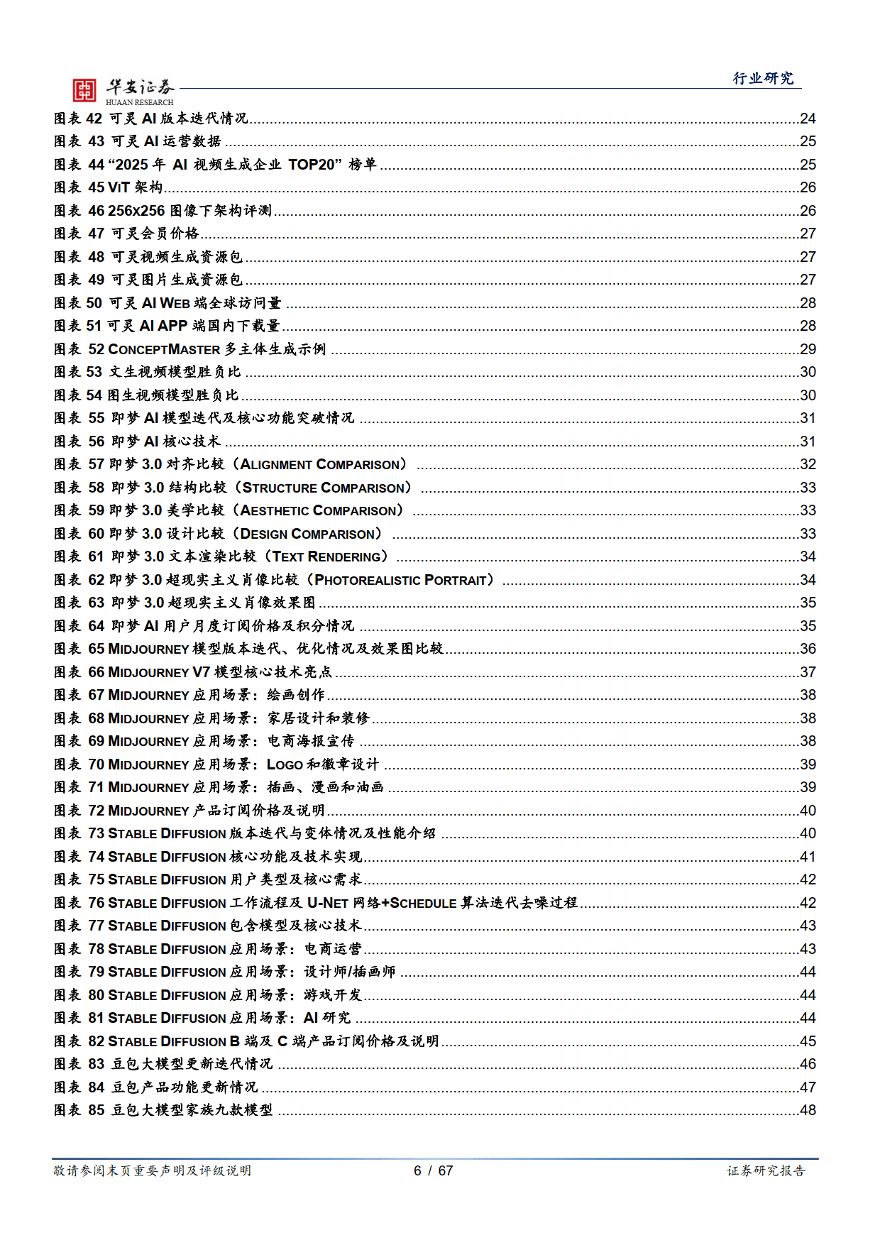 AI系列专题跟踪:视频及图像生成模型-华安证券