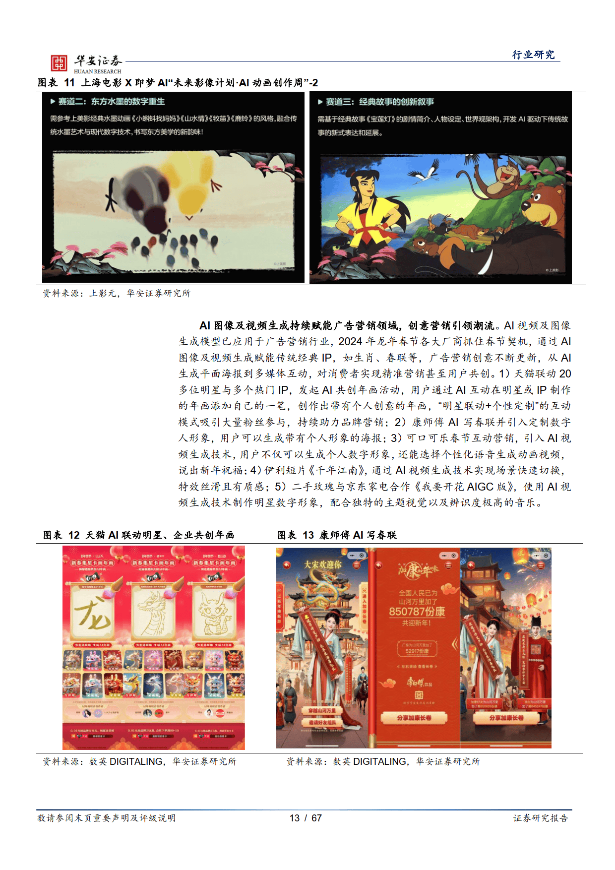 AI系列专题跟踪:视频及图像生成模型-华安证券