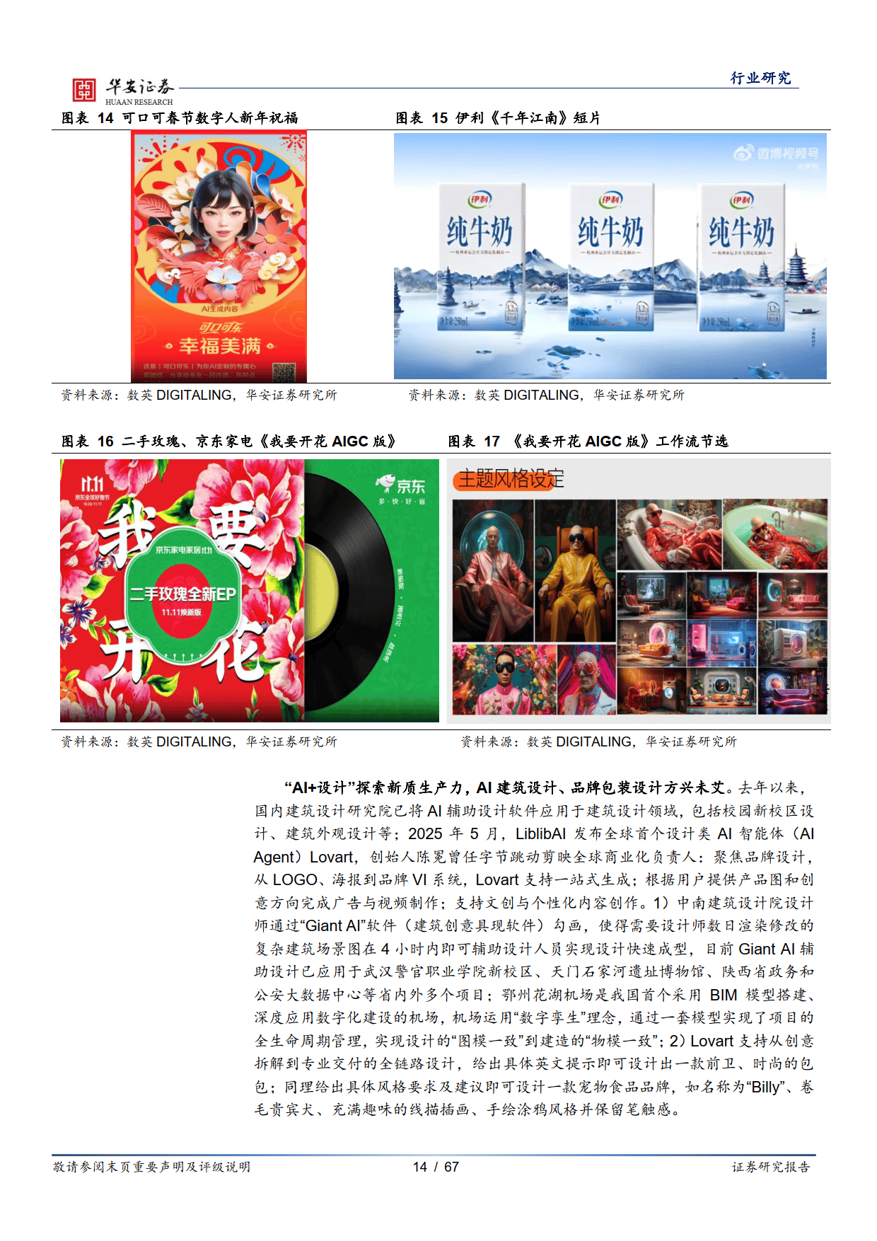 AI系列专题跟踪:视频及图像生成模型-华安证券