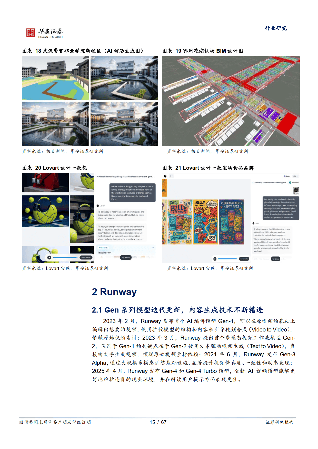 AI系列专题跟踪:视频及图像生成模型-华安证券
