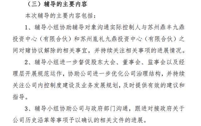 慧眼通IPO辅导进展:注册资本为8150万元,九鼎投资参股