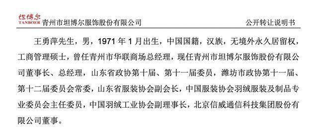坦博尔IPO：王勇萍让贤妻子王丽莉，儿子参股