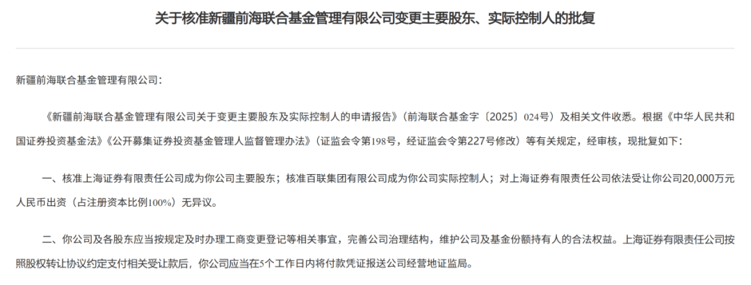证监会批了！上海证券拿下公募牌照