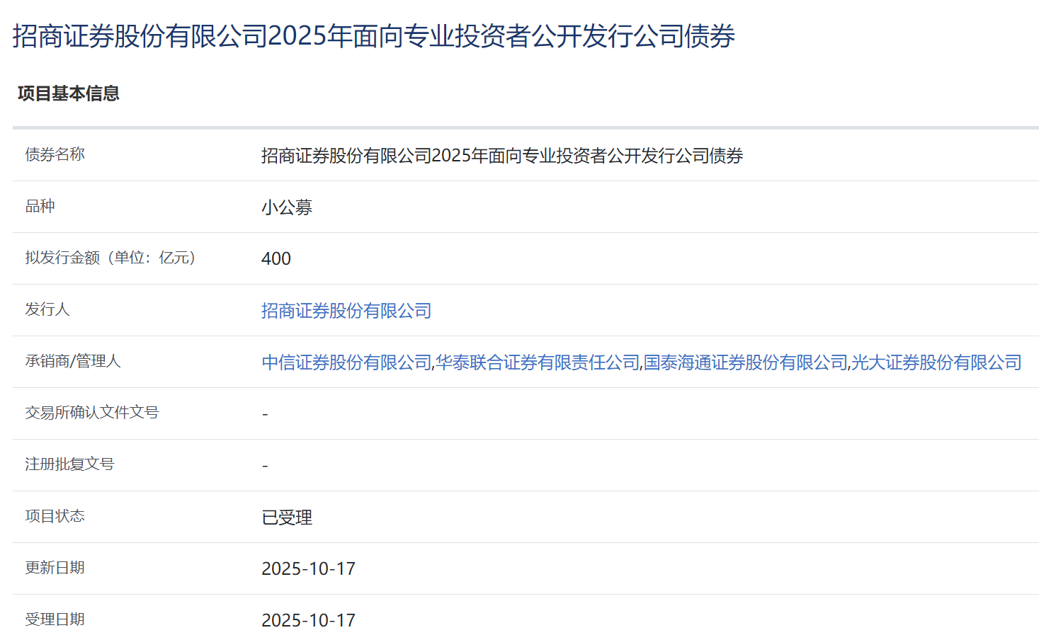 招商证券拟发行400亿元公司债，获上交所受理