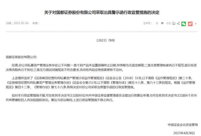 被浙商证券并购后首份半年报出炉,国都证券营利“双降”,近年频接行政监管措施